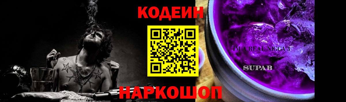 Елабуга  что такое   Вход с VPN  Кодеин напиток Lean (лин)  Codein Purple Drank 