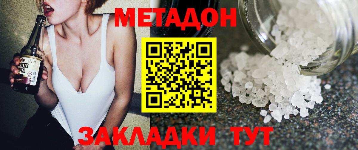 Метадон мёд Елабуга